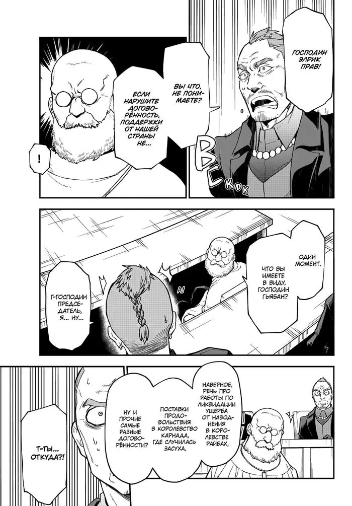 Страница 7 главы 124 манги О моём перерождении в слизь / Regarding Reincarnated to Slime