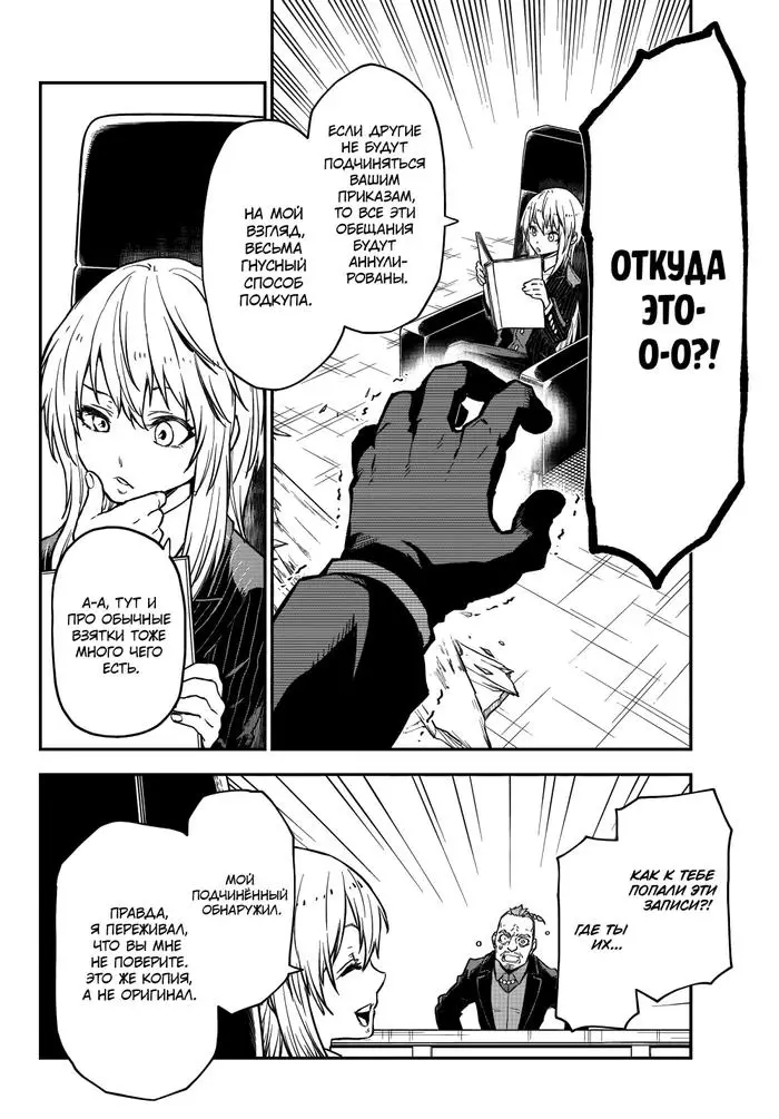 Страница 8 главы 124 манги О моём перерождении в слизь / Regarding Reincarnated to Slime