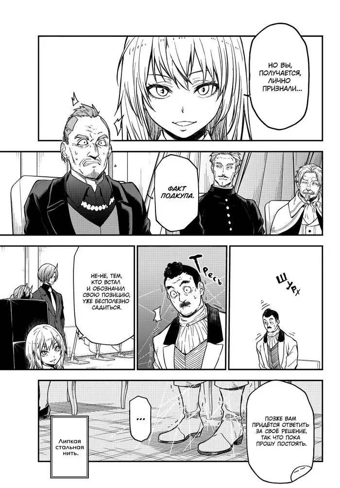 Страница 9 главы 124 манги О моём перерождении в слизь / Regarding Reincarnated to Slime