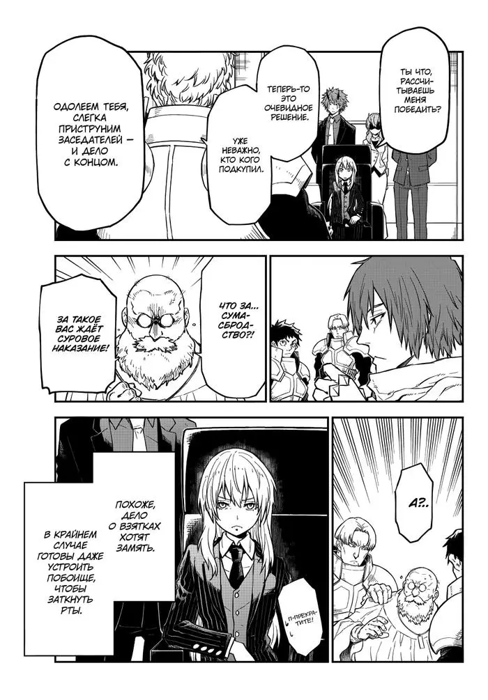 Страница 11 главы 124 манги О моём перерождении в слизь / Regarding Reincarnated to Slime