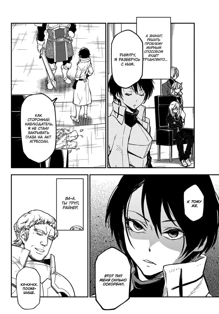 Страница 12 главы 124 манги О моём перерождении в слизь / Regarding Reincarnated to Slime