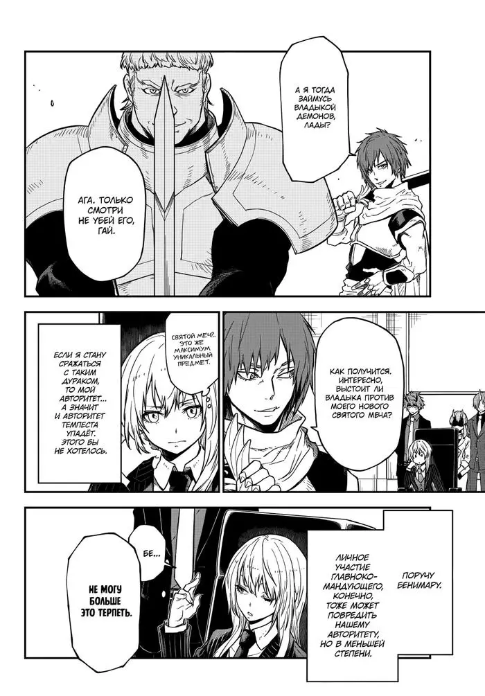 Страница 14 главы 124 манги О моём перерождении в слизь / Regarding Reincarnated to Slime