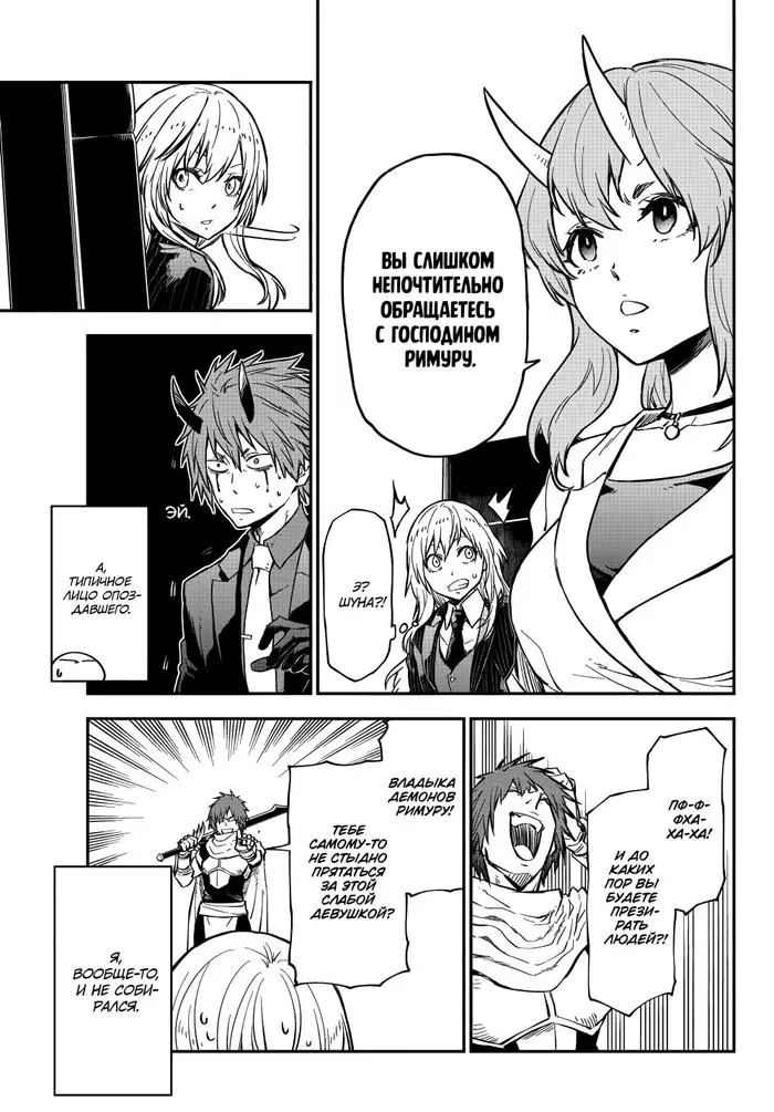 Страница 15 главы 124 манги О моём перерождении в слизь / Regarding Reincarnated to Slime