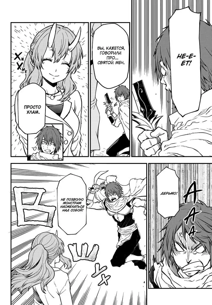 Страница 21 главы 124 манги О моём перерождении в слизь / Regarding Reincarnated to Slime