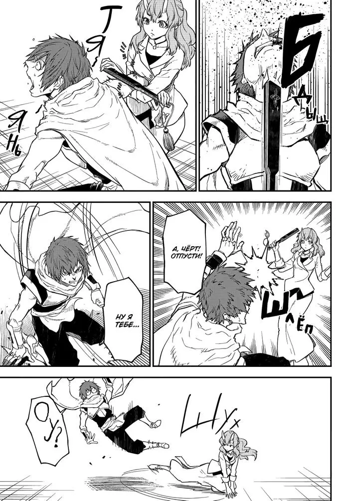 Страница 22 главы 124 манги О моём перерождении в слизь / Regarding Reincarnated to Slime