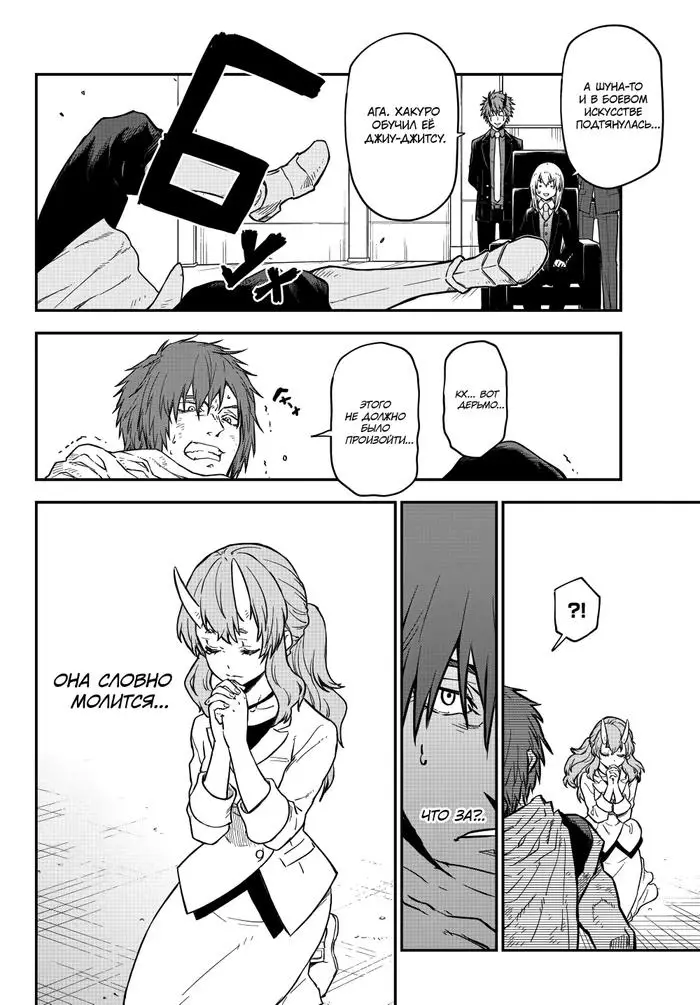 Страница 23 главы 124 манги О моём перерождении в слизь / Regarding Reincarnated to Slime