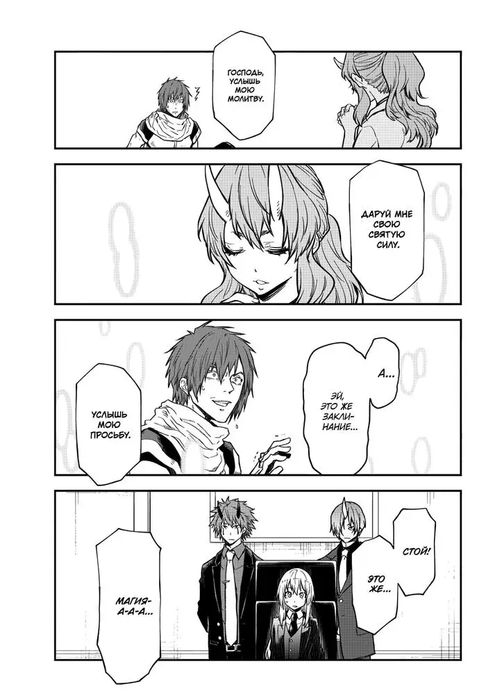 Страница 24 главы 124 манги О моём перерождении в слизь / Regarding Reincarnated to Slime