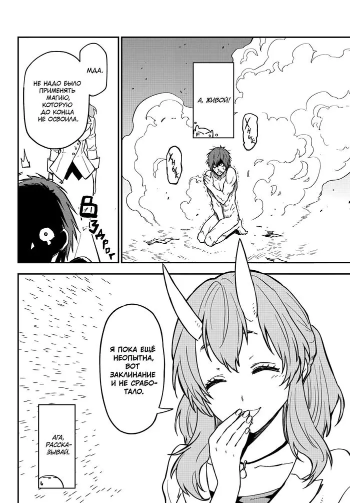 Страница 28 главы 124 манги О моём перерождении в слизь / Regarding Reincarnated to Slime