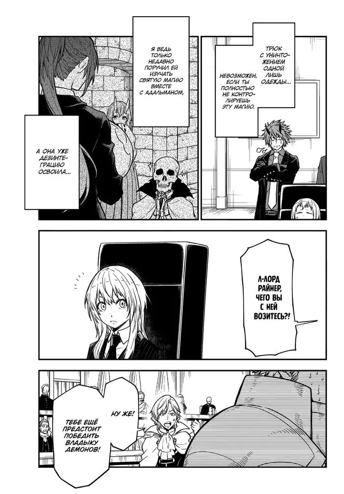 Страница 29 главы 124 манги О моём перерождении в слизь / Regarding Reincarnated to Slime