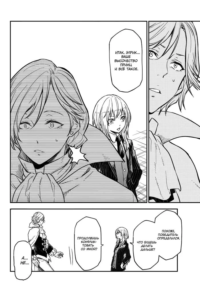 Страница 32 главы 124 манги О моём перерождении в слизь / Regarding Reincarnated to Slime