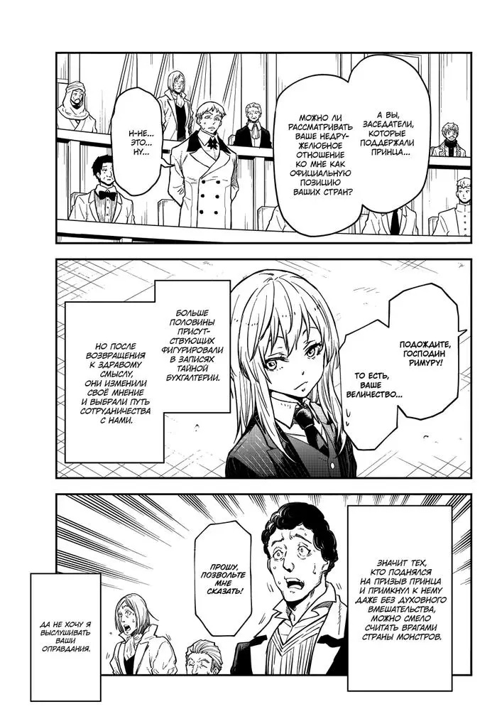 Страница 33 главы 124 манги О моём перерождении в слизь / Regarding Reincarnated to Slime