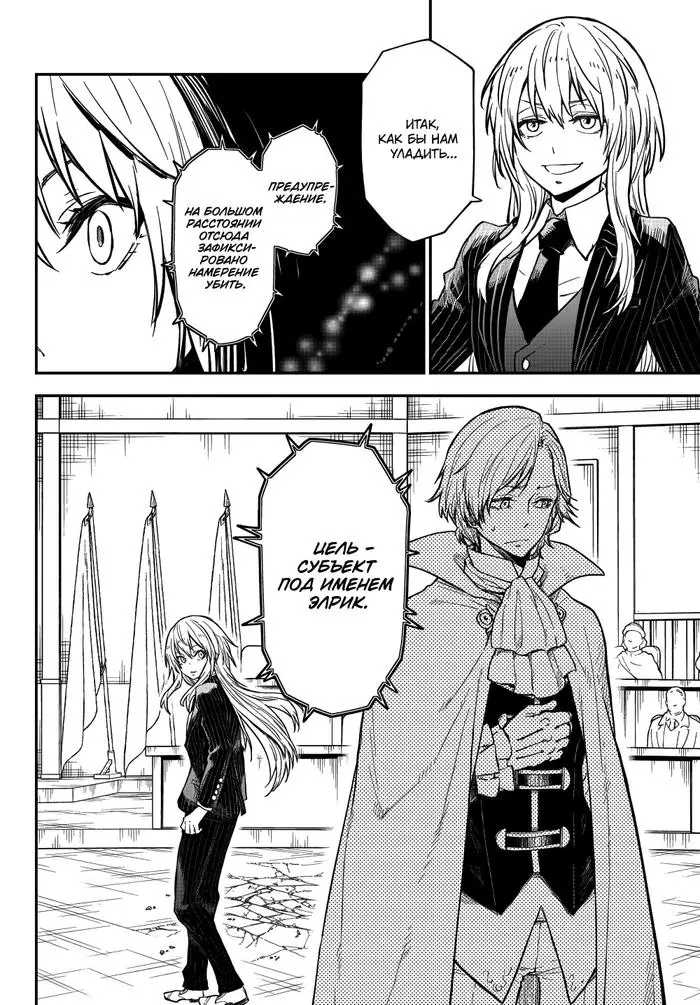 Страница 34 главы 124 манги О моём перерождении в слизь / Regarding Reincarnated to Slime