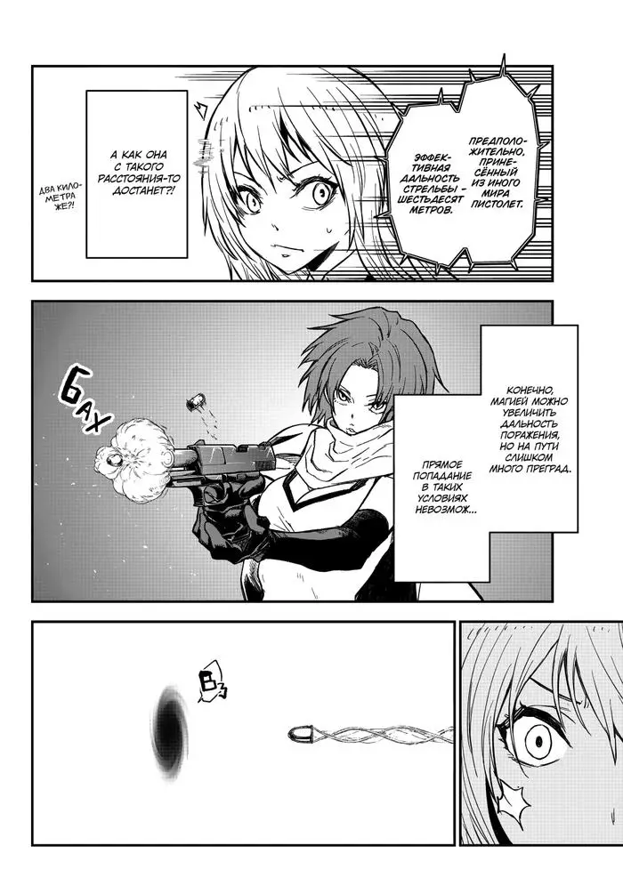 Страница 36 главы 124 манги О моём перерождении в слизь / Regarding Reincarnated to Slime