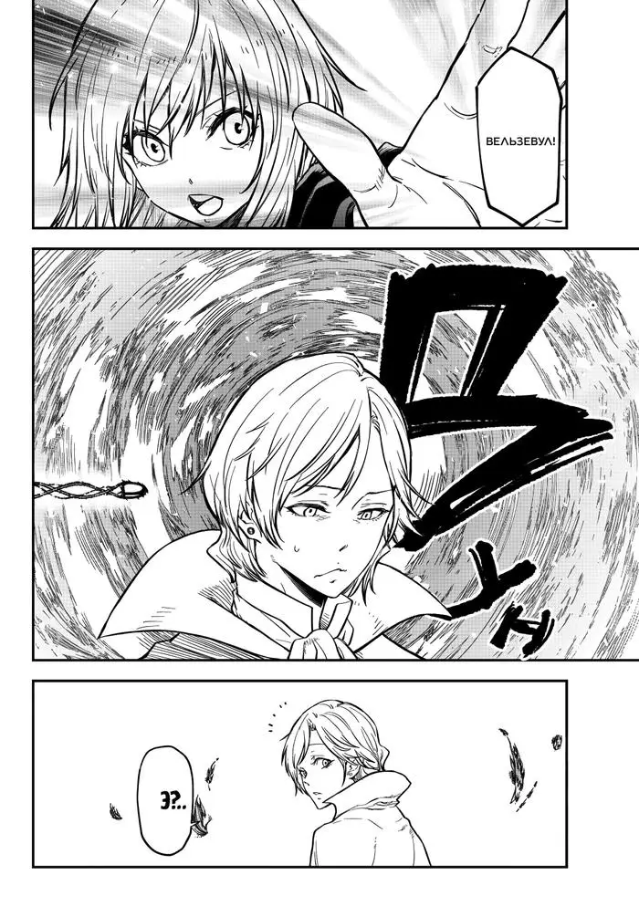 Страница 38 главы 124 манги О моём перерождении в слизь / Regarding Reincarnated to Slime