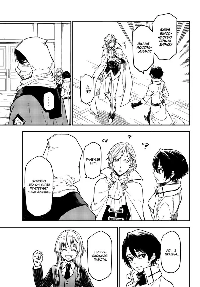 Страница 39 главы 124 манги О моём перерождении в слизь / Regarding Reincarnated to Slime