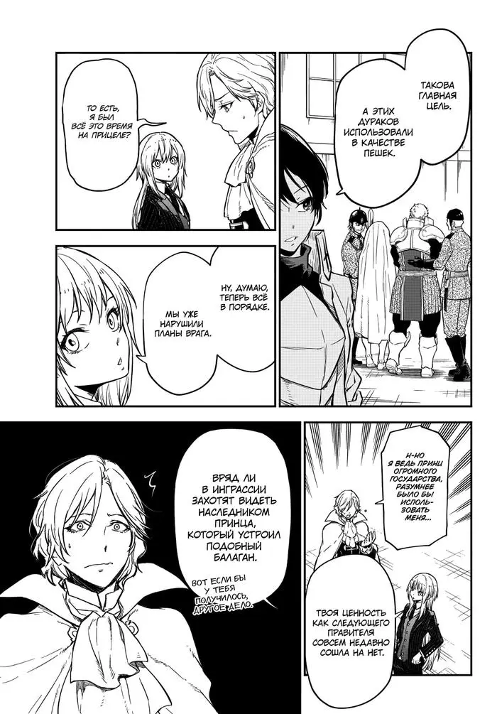 Страница 41 главы 124 манги О моём перерождении в слизь / Regarding Reincarnated to Slime