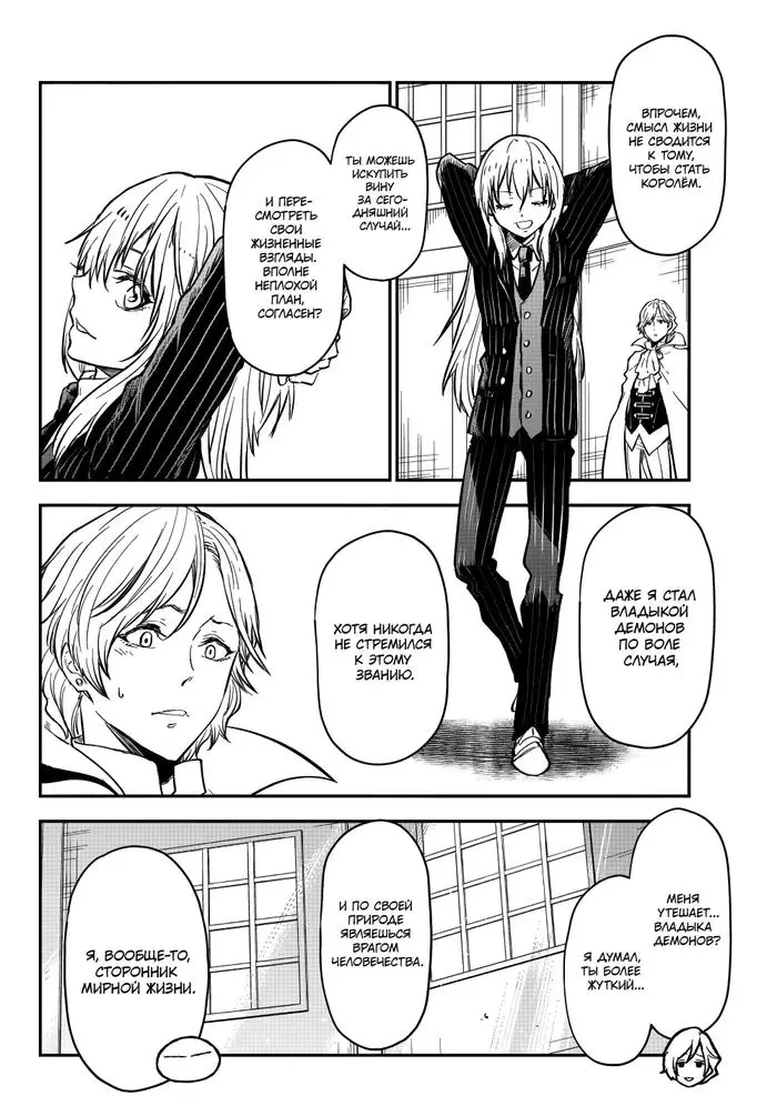 Страница 42 главы 124 манги О моём перерождении в слизь / Regarding Reincarnated to Slime