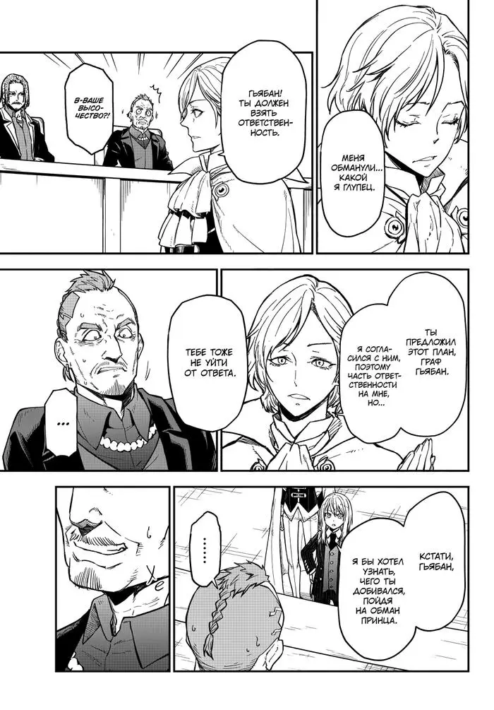 Страница 43 главы 124 манги О моём перерождении в слизь / Regarding Reincarnated to Slime