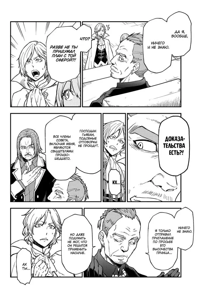 Страница 44 главы 124 манги О моём перерождении в слизь / Regarding Reincarnated to Slime