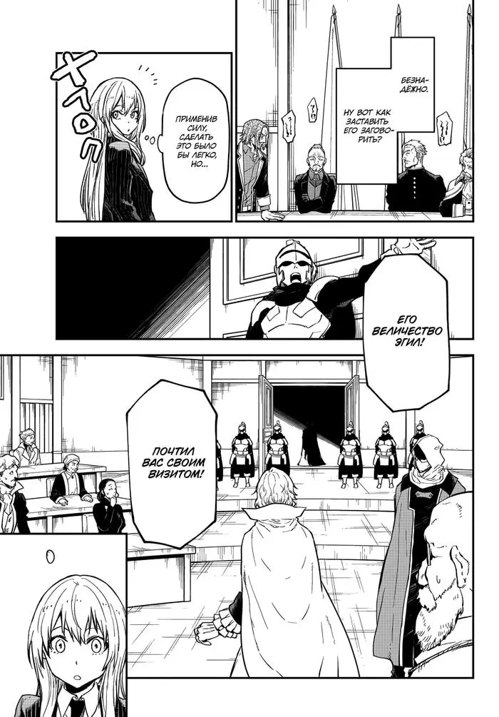 Страница 45 главы 124 манги О моём перерождении в слизь / Regarding Reincarnated to Slime