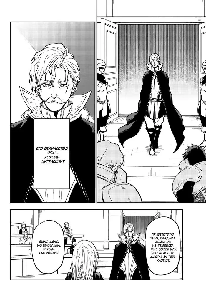 Страница 46 главы 124 манги О моём перерождении в слизь / Regarding Reincarnated to Slime