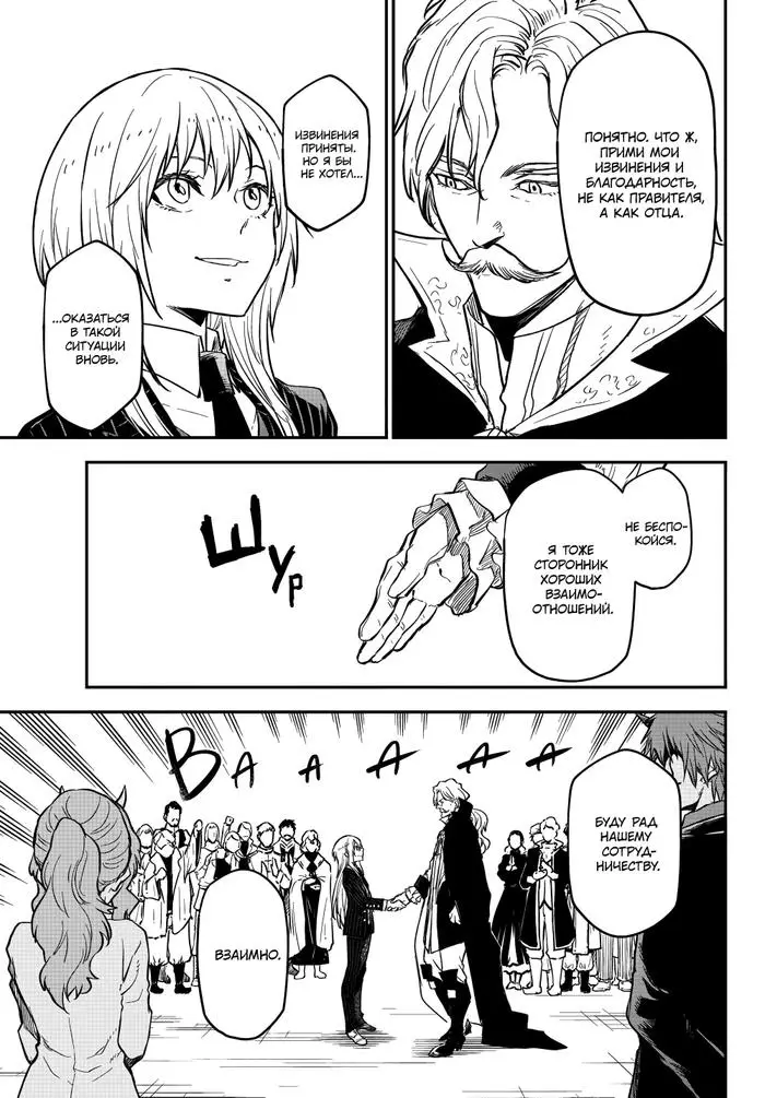 Страница 47 главы 124 манги О моём перерождении в слизь / Regarding Reincarnated to Slime