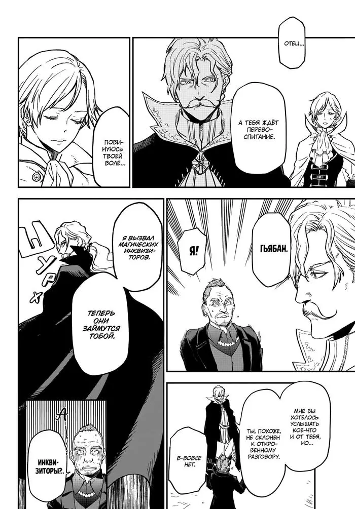 Страница 48 главы 124 манги О моём перерождении в слизь / Regarding Reincarnated to Slime