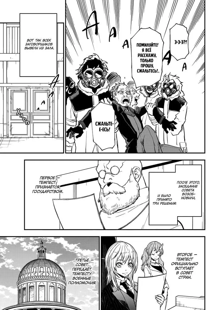 Страница 49 главы 124 манги О моём перерождении в слизь / Regarding Reincarnated to Slime