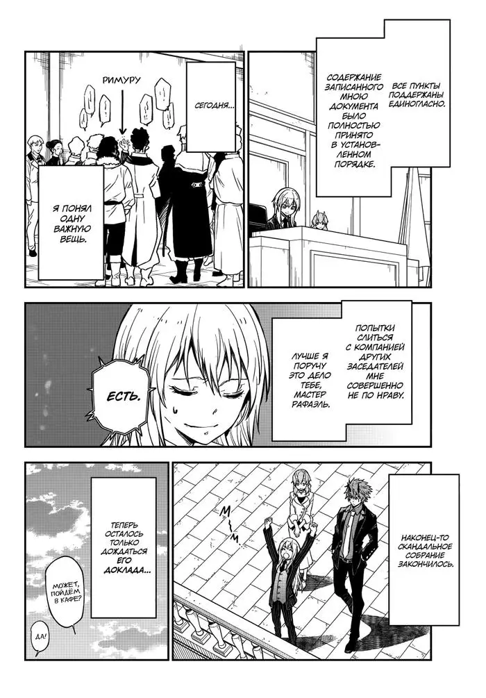 Страница 50 главы 124 манги О моём перерождении в слизь / Regarding Reincarnated to Slime