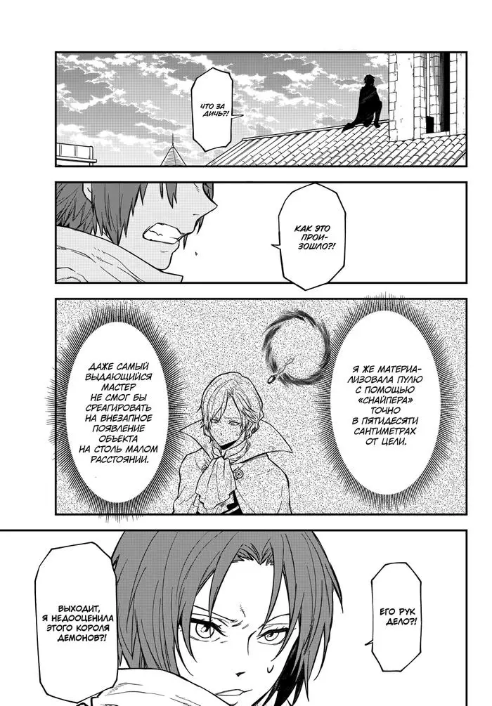 Страница 51 главы 124 манги О моём перерождении в слизь / Regarding Reincarnated to Slime