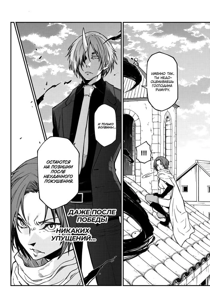 Страница 52 главы 124 манги О моём перерождении в слизь / Regarding Reincarnated to Slime