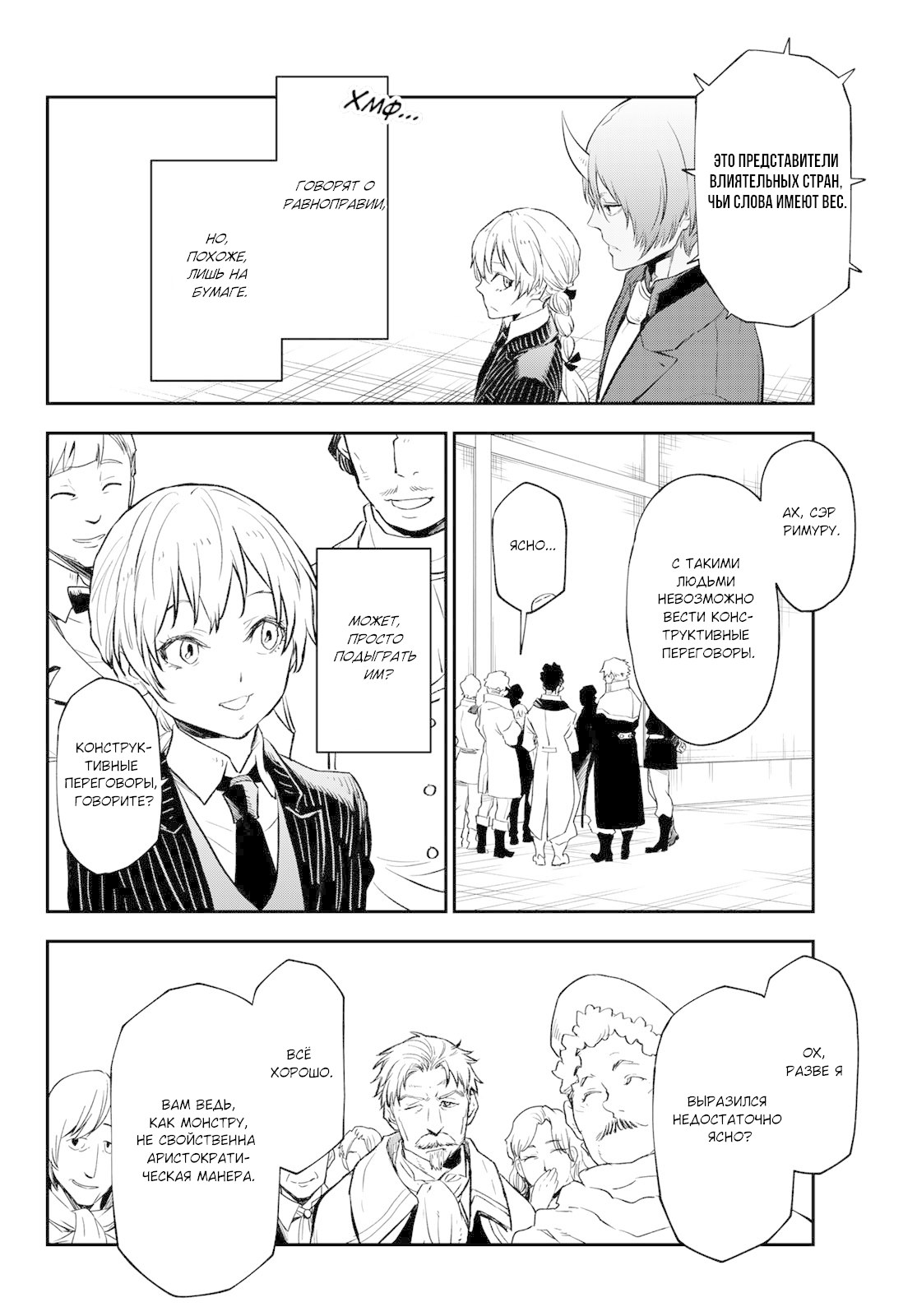 Страница 10 главы 123 манги О моём перерождении в слизь / Regarding Reincarnated to Slime