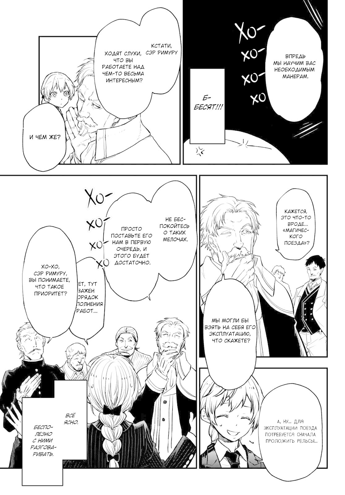 Страница 11 главы 123 манги О моём перерождении в слизь / Regarding Reincarnated to Slime