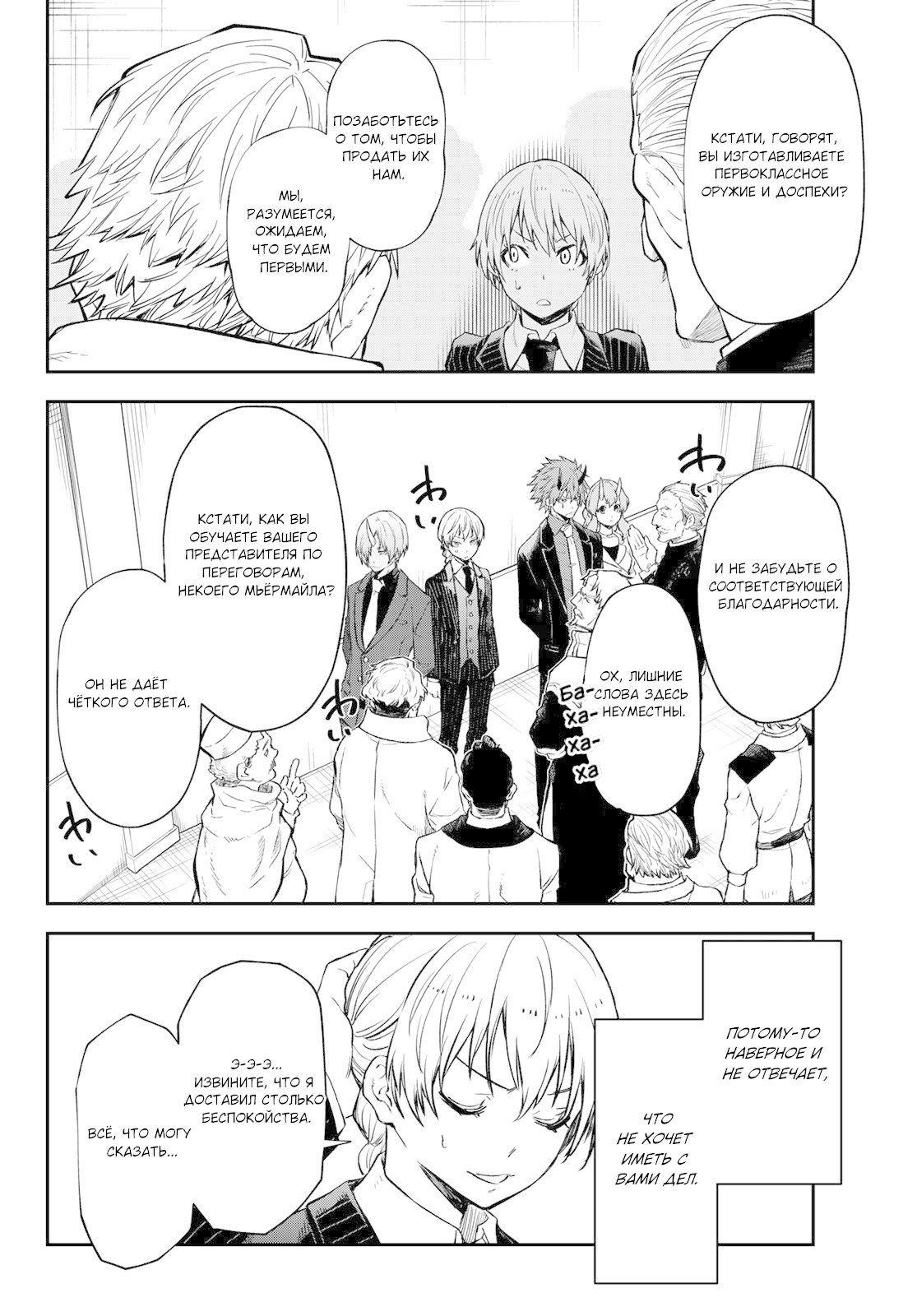 Страница 12 главы 123 манги О моём перерождении в слизь / Regarding Reincarnated to Slime