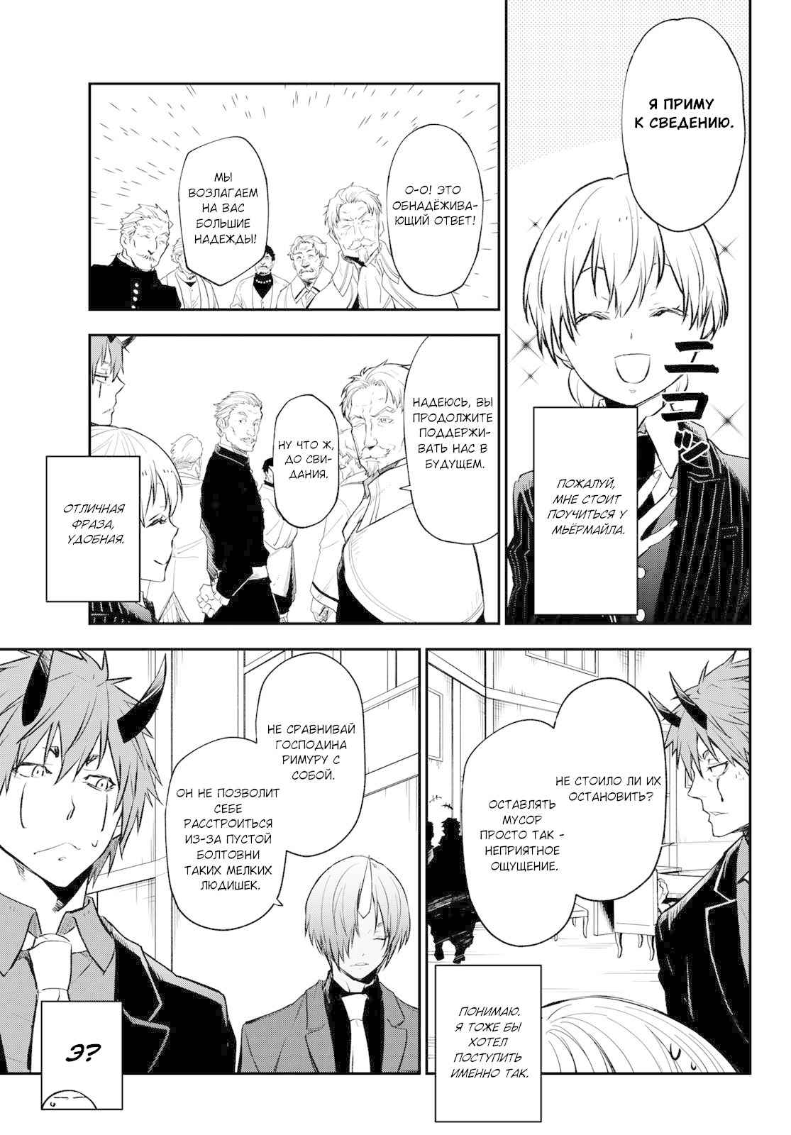 Страница 13 главы 123 манги О моём перерождении в слизь / Regarding Reincarnated to Slime