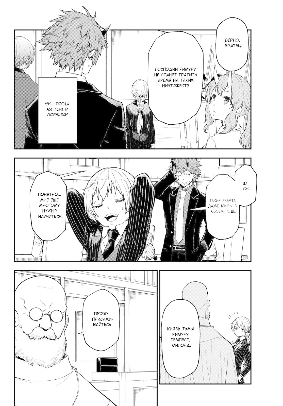 Страница 14 главы 123 манги О моём перерождении в слизь / Regarding Reincarnated to Slime