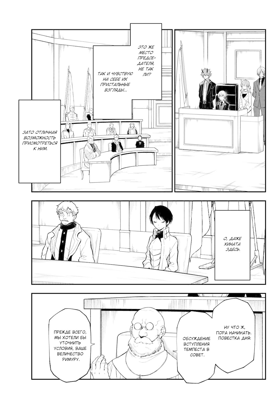 Страница 15 главы 123 манги О моём перерождении в слизь / Regarding Reincarnated to Slime