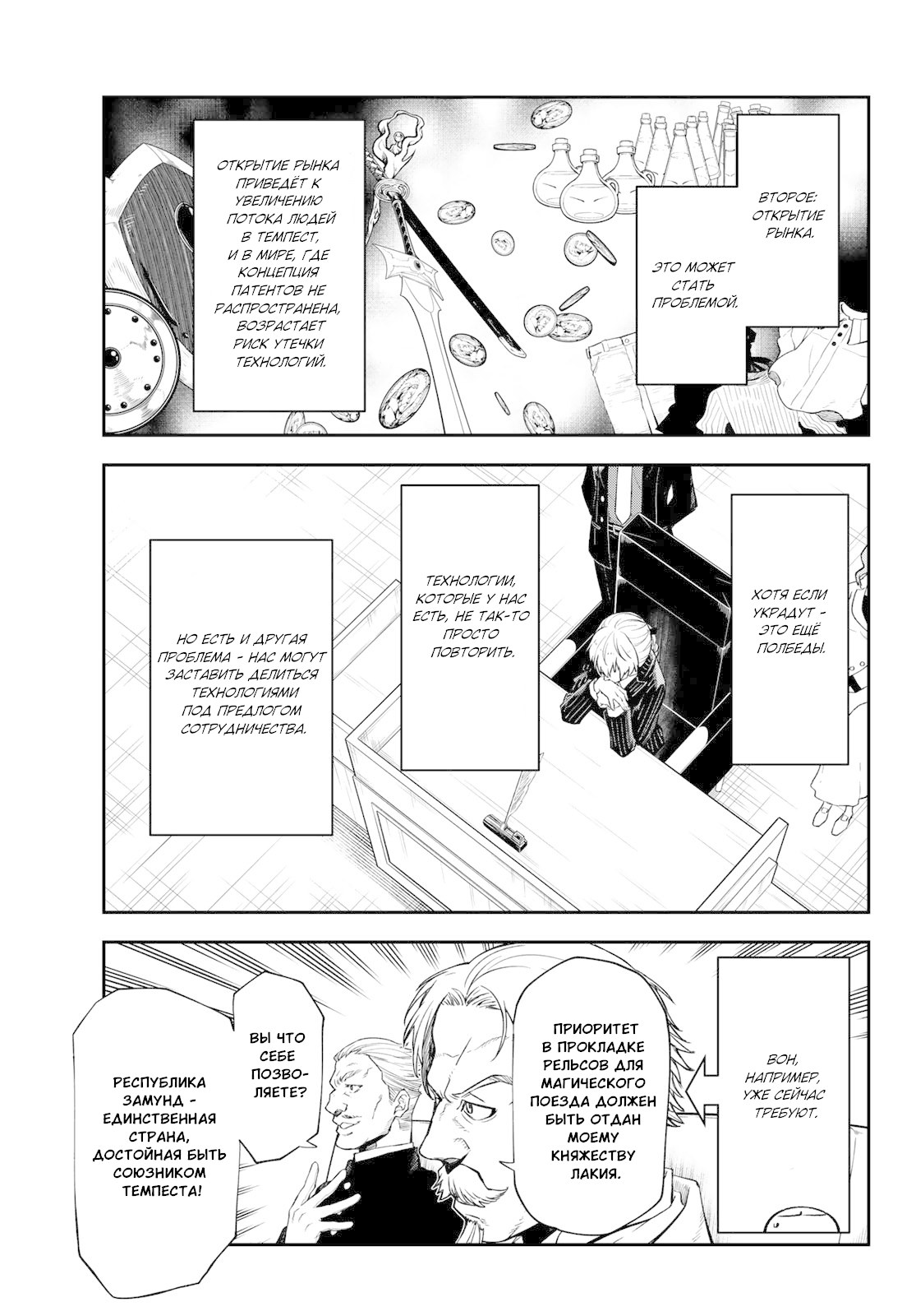 Страница 17 главы 123 манги О моём перерождении в слизь / Regarding Reincarnated to Slime