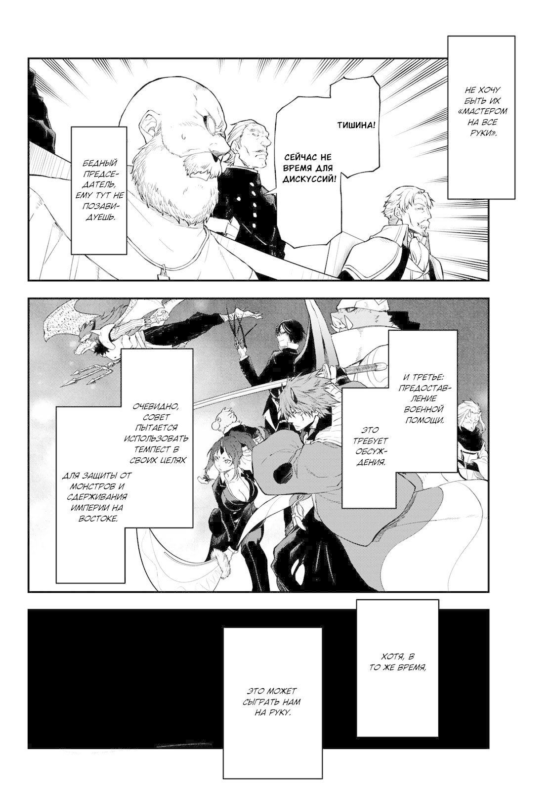 Страница 18 главы 123 манги О моём перерождении в слизь / Regarding Reincarnated to Slime