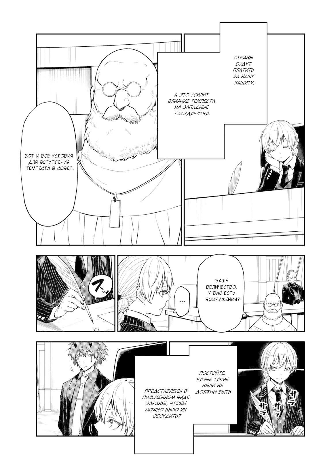 Страница 19 главы 123 манги О моём перерождении в слизь / Regarding Reincarnated to Slime