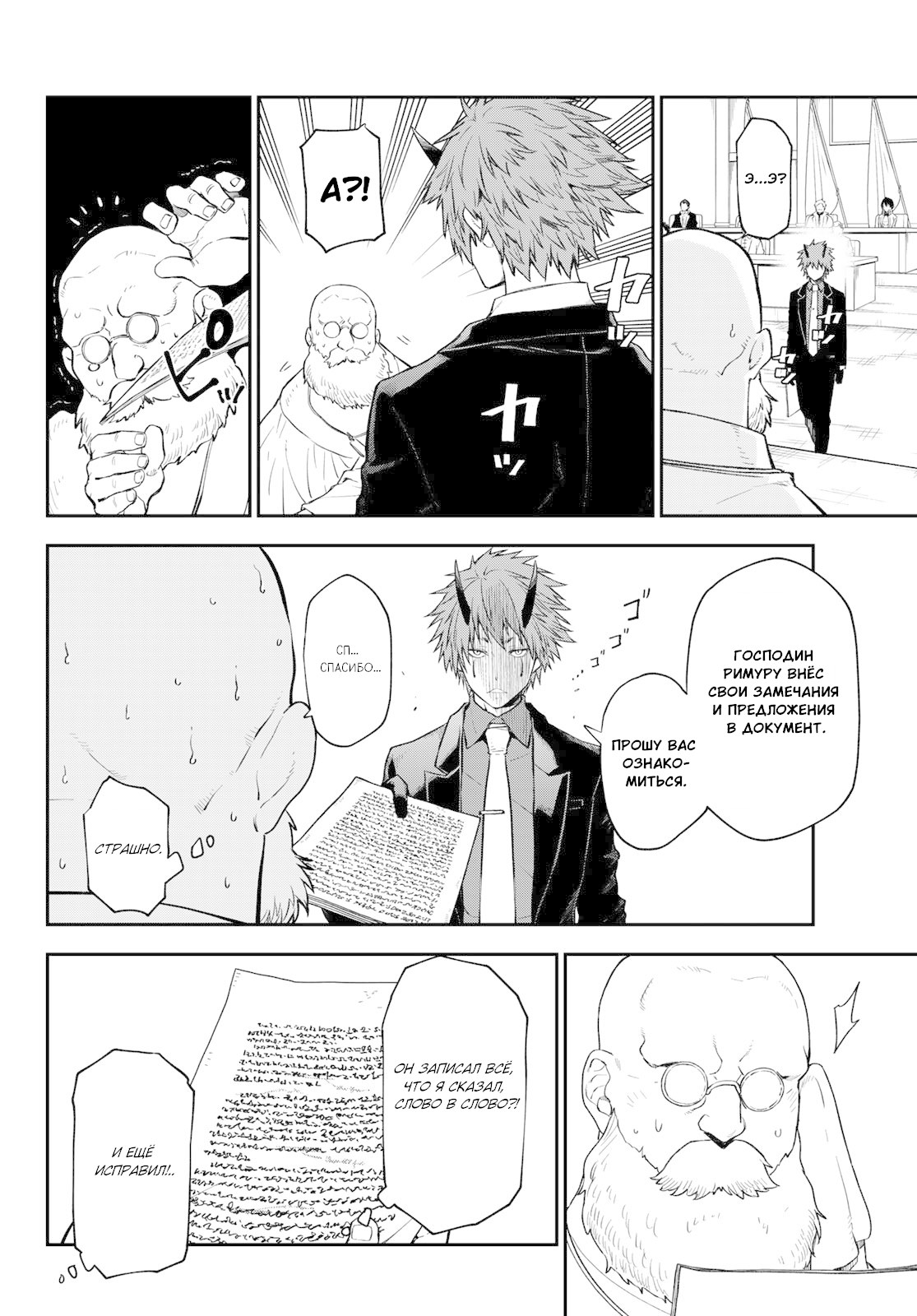 Страница 20 главы 123 манги О моём перерождении в слизь / Regarding Reincarnated to Slime