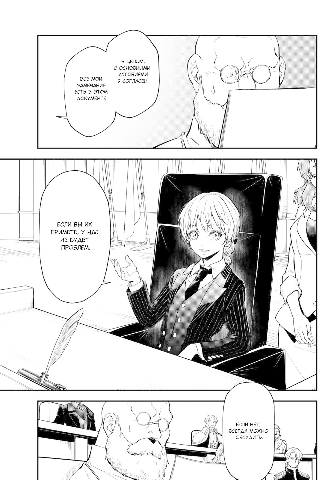 Страница 21 главы 123 манги О моём перерождении в слизь / Regarding Reincarnated to Slime