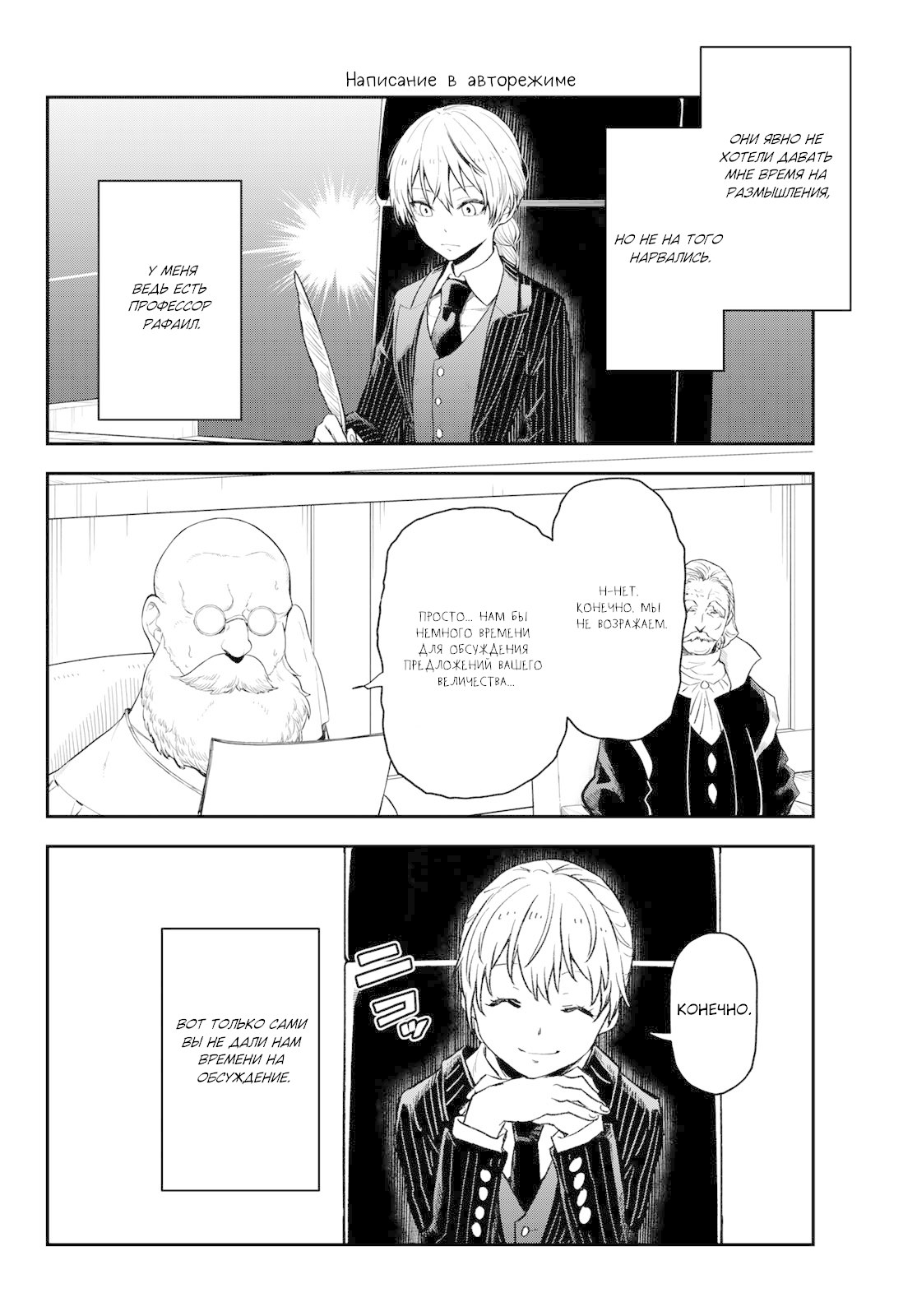 Страница 22 главы 123 манги О моём перерождении в слизь / Regarding Reincarnated to Slime