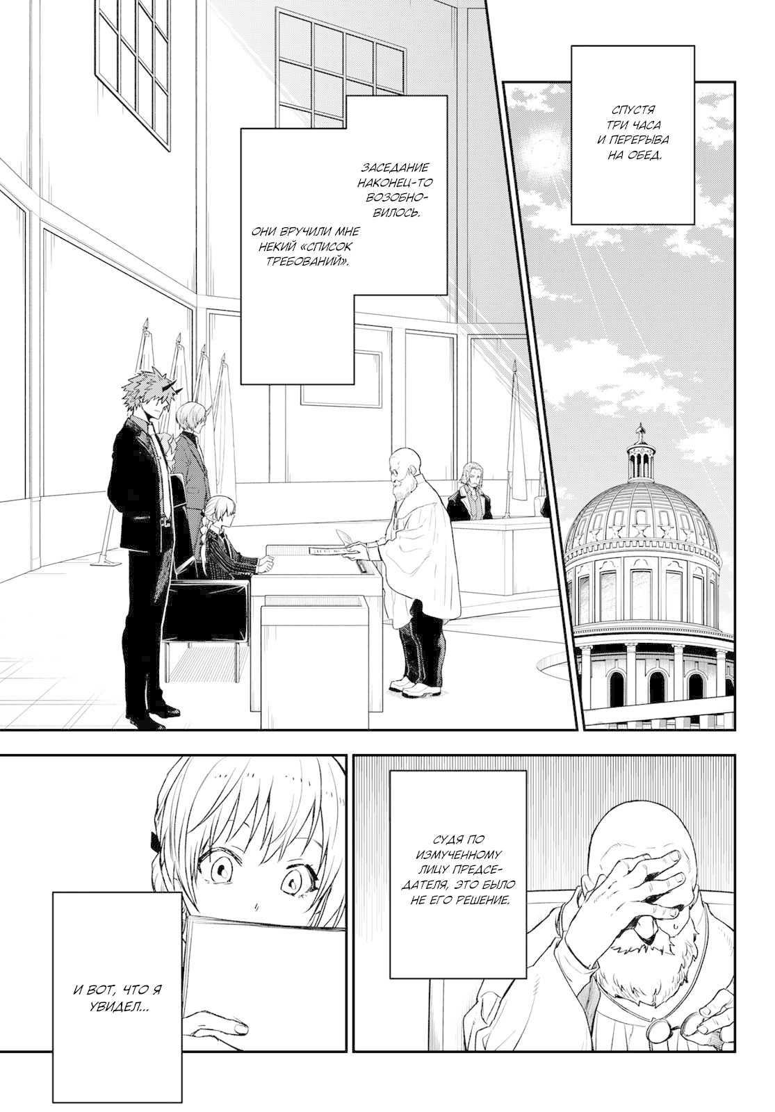 Страница 23 главы 123 манги О моём перерождении в слизь / Regarding Reincarnated to Slime