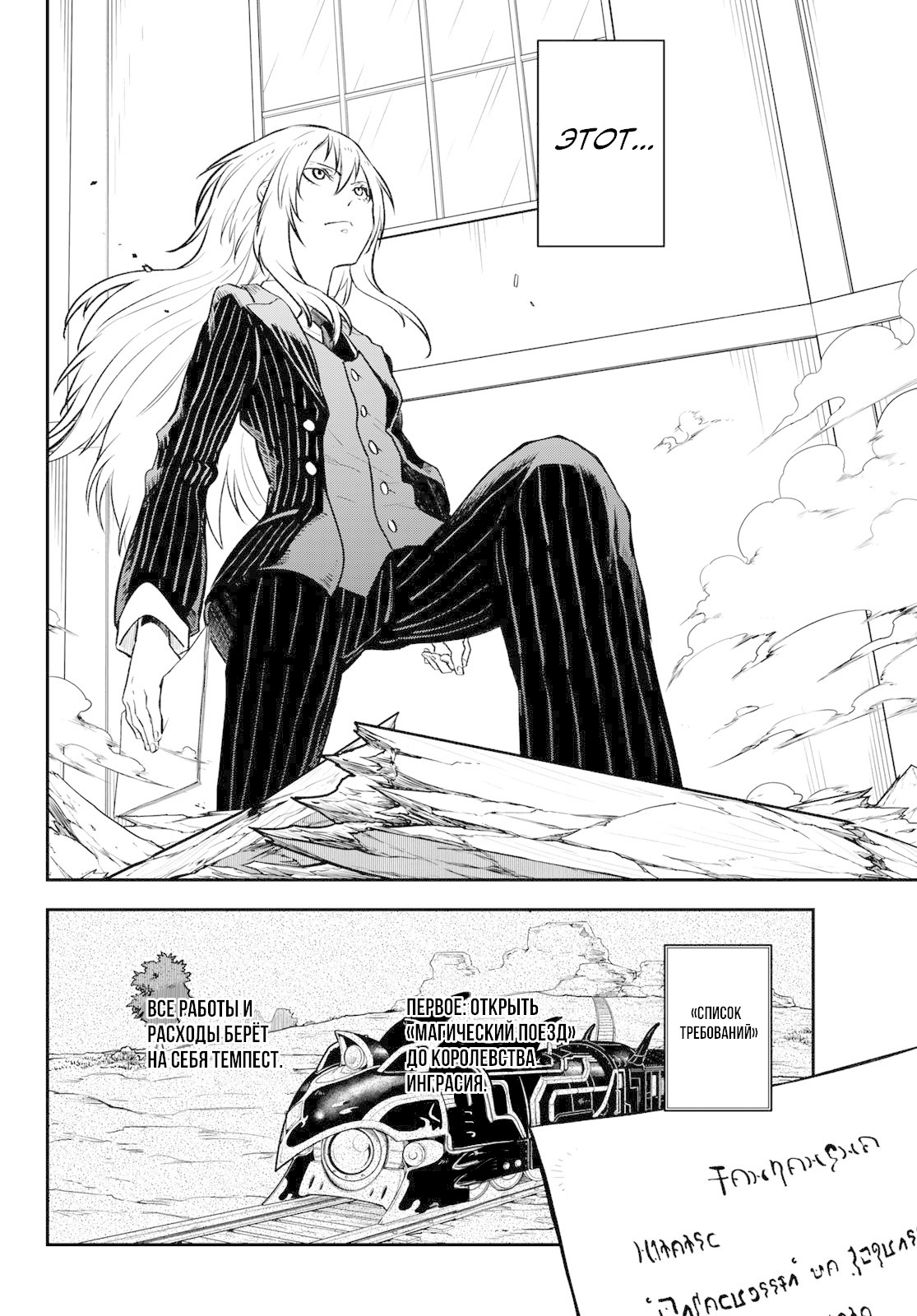 Страница 24 главы 123 манги О моём перерождении в слизь / Regarding Reincarnated to Slime