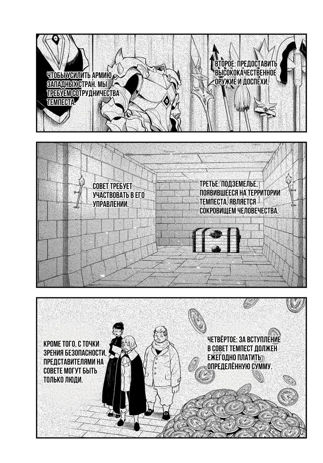 Страница 25 главы 123 манги О моём перерождении в слизь / Regarding Reincarnated to Slime