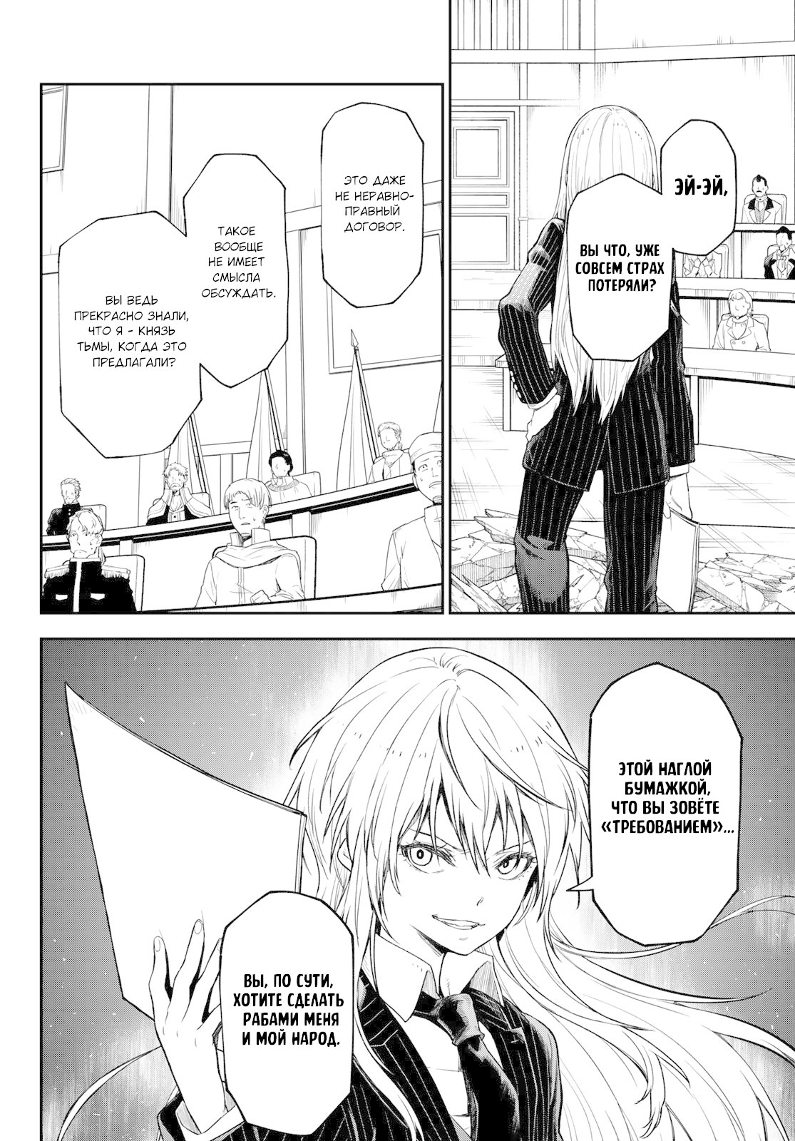 Страница 26 главы 123 манги О моём перерождении в слизь / Regarding Reincarnated to Slime