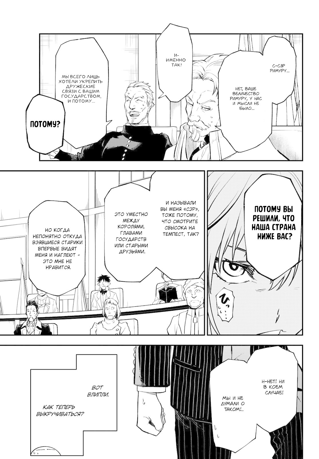 Страница 27 главы 123 манги О моём перерождении в слизь / Regarding Reincarnated to Slime