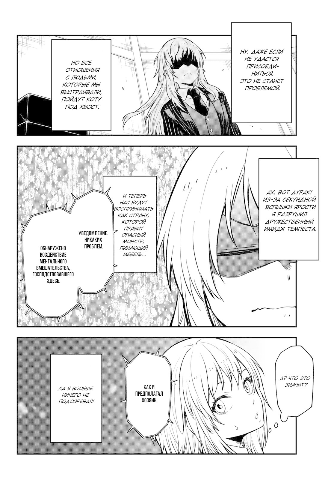 Страница 28 главы 123 манги О моём перерождении в слизь / Regarding Reincarnated to Slime