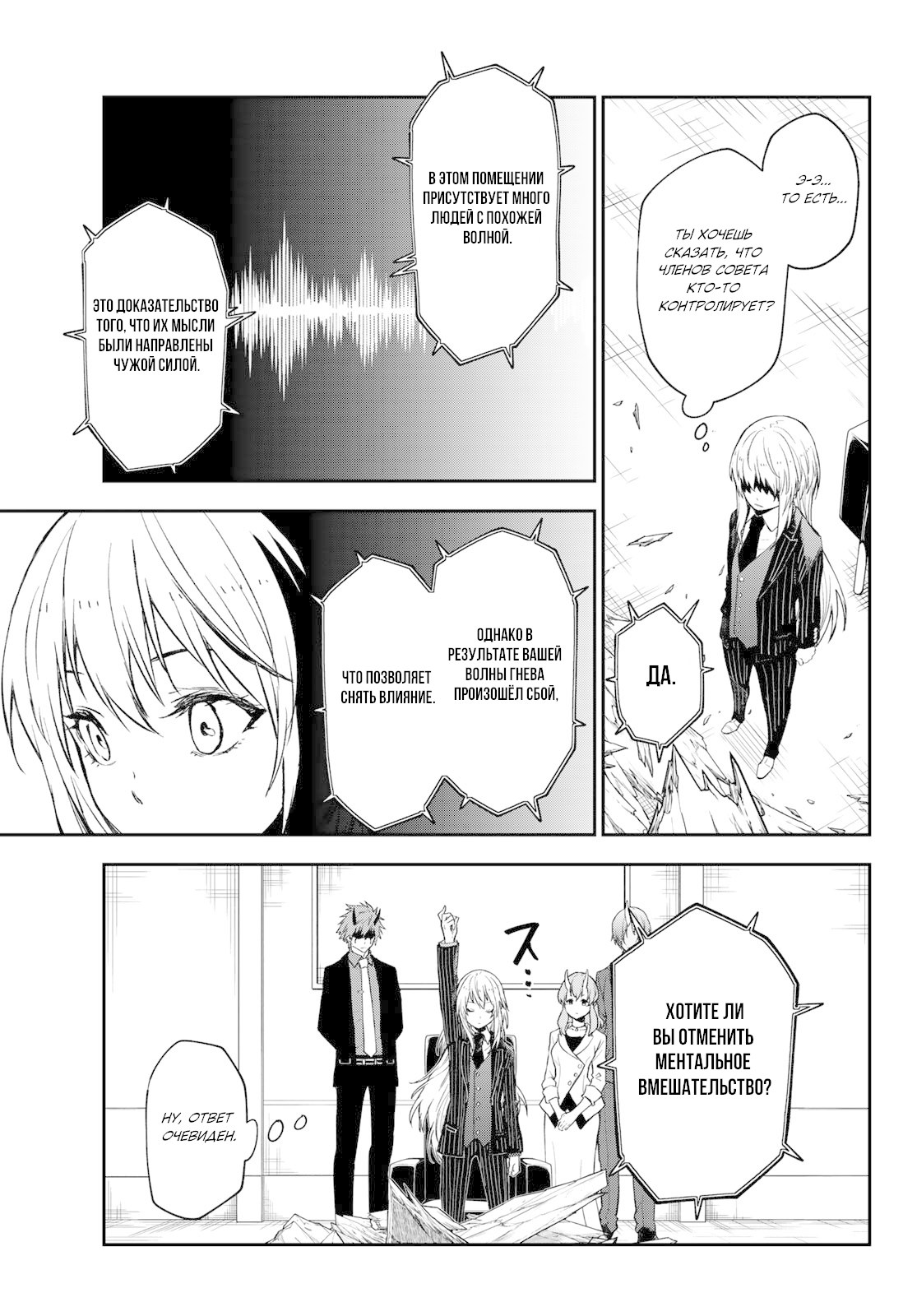 Страница 29 главы 123 манги О моём перерождении в слизь / Regarding Reincarnated to Slime